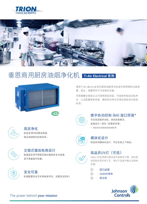 垂恩TRION商用空气净化产品解决方案